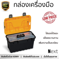 ราคาพิเศษ กล่องเครื่องมือ กล่องใส่อุปกรณ์ PORT-BAG กล่องเครื่องมือช่าง SP02 18 สี ดำ-เหลือง  มีช่องใส่เยอะ เพิ่มความเป็นระเบียบ แข็งแรง ทนทาน Toolbox จัดส่งฟรี