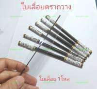 ใบเลื่อยทองตรากวาง ใบเลื่อยกวาง Antilope saw blades