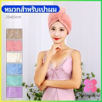 Winsome ผ้าเช็ดผมนาโน ผ้าขนหนูขนแกะ หมวกอาบน้ำ ดูดซับน้ำได้ดี สีหวาน hat for hair dryer