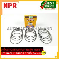 NPR แหวนลูกสูบ  ไซร์ STD สำหรับ HYUNADI H1 D4CB 2.5 CRDi, Sorento  ขนาดบรรจุ 1 กล่อง /เซต