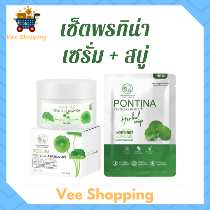 เซ็ตผิวสวย-หน้าใส-เซรั่มใบบัวบก-พรทิน่า-pontina-serum-centella-asiatica-1-กระปุก-สบู่ใบบัวบก-พรทิน่า-pontina-centella-asiatica-herbal-soap-1-ก้อน