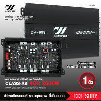 Hifine เพาเวอร์​ ขับกลาง​ 4ch​ DV-999 เพาเวอร์แอมป์ เครื่องเสียงรถยนต์ พาวเวอร์แอมป์ แอม 4CH เครื่องเสียงรถ​ยนต์​ 4แชลแนล  AB4CH ไฮไฟน์ จำนวน1ตัว