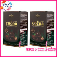 Bojun Kt Cocoa โบจุน เคธี โกโก้ สูตรเข้มข้น โบจุนโกโก้ คีโต โกโก้จากฝรั่งเศส [ขนาด 7 ซอง ] [2 กล่อง ]