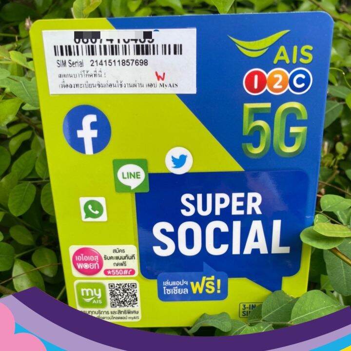 ซิมเทพ-เอไอเอส-เน็ตความเร็ว-4-10-15-20-mbps-เน็ตไม่อั้น-แถมโทรฟรีทุกเครือข่ายได้-เลือกสมัครโปรได้-แถมฟรีเข็มจิ้มซิม