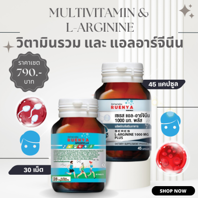 L-Arginine 1000 mg + multivitamin วิตามิน แอล อาร์จีนีน มัลติวิตามิน แอลอาร์จินีน เตรียมมีบุตร ชาย มีลูกยาก ฝ่ายชาย ผู้ชาย เตรียมมีลูก สเปิร์ม อสุจิ