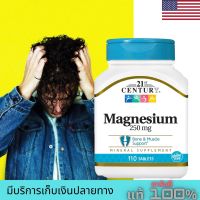 21st Century, Magnesium, 250 mg, 110 Tablets หมดอายุ 05/2024