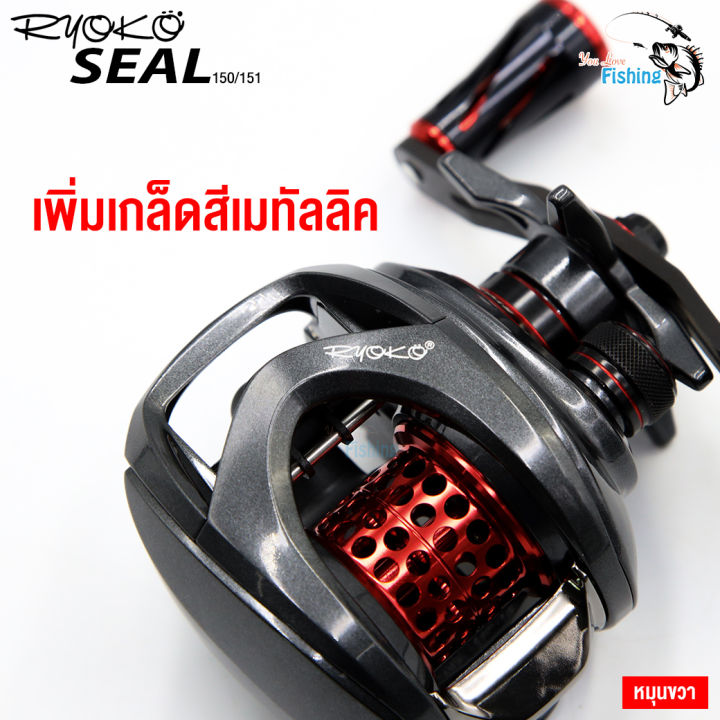 รอกหยดน้ำใหม่ล่าสุดจากค่าย-ryoko-รุ่น-seal-150-ได้ทั้งสปูนตื้นและสปูนลึก-รอบ-7-ลูกปืนจริง-10-1-คุ้มมาก-เหมาะสำหรับตีเหยื่อปลอม