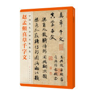 Zhao Mengfu Cursive Script Copybook Brush Pen Chinese Classic จารึก Cursive Script Thousand Characters Calligraphy Book