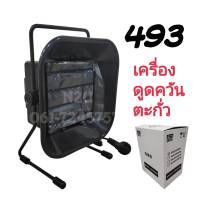 493 ที่ดูดควันตะกั่ว สำหรับงานบัดกรี งานซ่อม ตะกั่ว