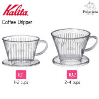 Kalita Plastic Dripper ดริปเปอร์ กรวยดริปกาแฟ ขนาด 101/102