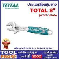 ประแจเลื่อน TOTAL THT 101806 8" 200mm. ผลิตจากเหล็กเเข็ง Cr-v 50BV30 อบร้อน