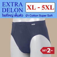 DELON EXTRA SIZE ( XL -5XL ) (เซต 2ตัว)  กางเกงใน ไซส์ใหญ่พิเศษ  เต็มตัวเอวสูงเก็บพุงแก้ปัญหาพุงล้น AU53039 ผ้าคอตตอน **รอบเอว XL 36 นิ้ว ถึง 5XL 50 นิิ้ว*