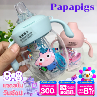 แก้วหัดดื่ม PaPaPigs แก้วน้ำ ขวดน้ำ กันสำลัก แก้วหัดดื่มเด็ก แก้วน้ำหัดดูด แก้วน้ำกันสำลัก ขวดหัดดื่ม ถ้วยหัดดื่มม