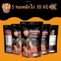 แป้งหมักไก่( บังลัน )แพ็ค 5 ซอง สุดคุ้ม ถูกกว่าปกติ ผงหมักไก่ ไก่ทอดหาดใหญ่ อร่อยถึงเครื่อง  1 ซองหมัก 2 กิโลกรัม