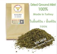 Ground Mint 100Grams ใบมิ้นท์ป่น / มิ้นท์ป่น ขนาด 100กรัม Dried Ground Mint 100% Premium