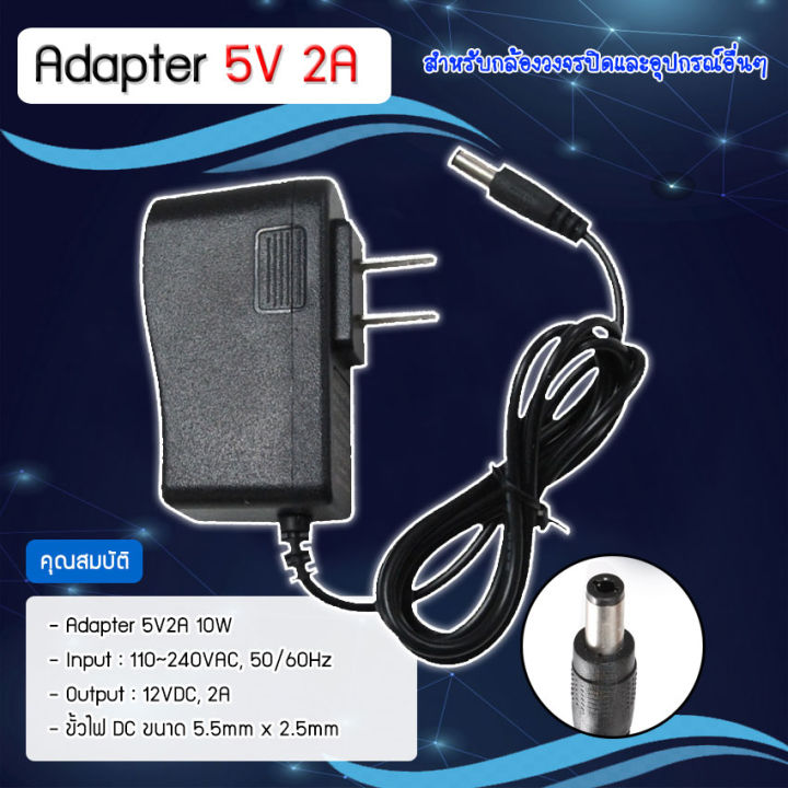 adapter-กล้องวงจรปิด-5v-2a-สำหรับกล้องวงจรปิดและอุปกรณ์อื่นๆ