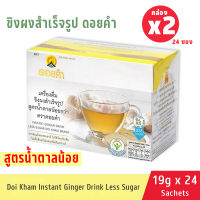 2 กล่อง ขิงผงสำเร็จรูป สูตรหวานน้อย 9 กรัม x 24 ซอง ขิงผงแท้ 100ดอยคำ แบบน้ำขิงชงดื่ม ช่วยสุขภาพที่ดี