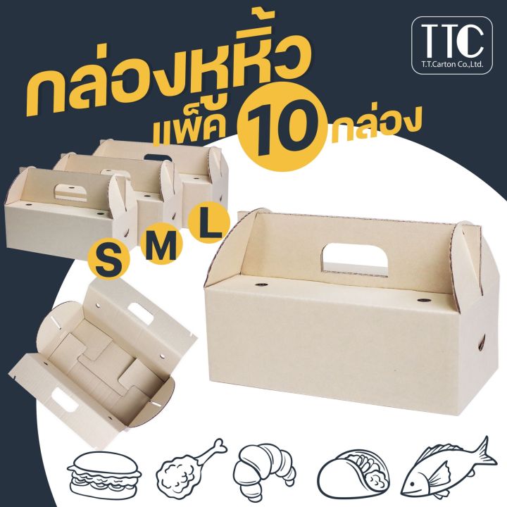 กล่องอาหารหูหิ้ว-delivery-ราคาถูก-สำหรับพ่อค้า-แม่ค้า-ทั้งหลาย-กล่องกระดาษลูกฟูก
