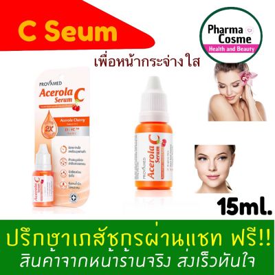 Provamed โปรวาเมด Acerola C Serum Acerola Cherry