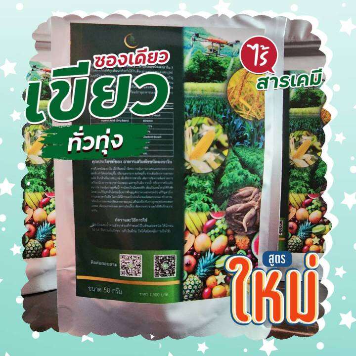 ทรีพลัส.วัน (tree+1) อาหารเสริมสำหรับพืช (สารคีเลตชนิดผงนาโน) ลดใช้ปุ๋ย ...