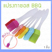 BBQ แปรงทาBBQ แปรงทาบาร์บิคิว แปลง แปรงทำอาหารซิลิโคน ที่ทา แปลงทาซอส ทาซอส สีม่วง1 ชิ้น