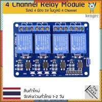 4 Channel Relay Module 5V Low Trigger With Optocoupler ยอดขายดีอันดับหนึ่ง