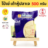 [ส่งแช่แข็งฟรี] Yongfu® TE  ไท่อี้ ไป๋เย่ เต้าหู้ปลาเจ Vegan Fish Tofu 500 กรัม - เต้าหู้ปลา หย่งฝู อาหารเจ มังสวิรัติ อาหารเพื่อสุขภาพ Vegan