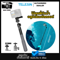 TELESIN Aluminum Alloy Waterproof Selfie Stick ไม้เซลฟี่กันน้ำ ยืดได้ 654mm.