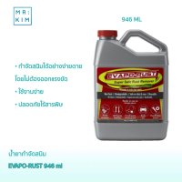 EVAPO-RUST น้ำยากำจัดสนิม  960 mL