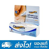 Dermatix Ultra Gel 5g เดอร์มาติก อัลตร้า เจล