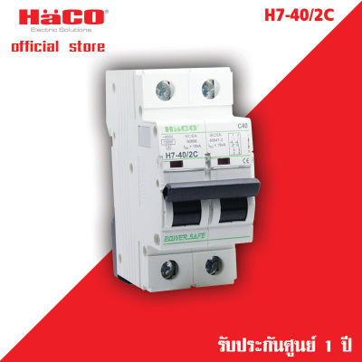 HACO MCB เซอร์กิตเบรกเกอร์ 2P 40A สีขาว รุ่น H7-40/2C.