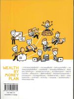 อยากรวยต้องรู้จักวางแผนการเงิน : Wealth by Money Plan "Second Hand"