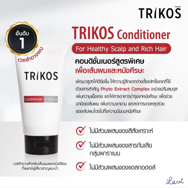 trikos-sebo-shampoo-solution-extra-mild-แชมพู-conditioner-โซลูชัน-ทริคอส-ลดอาการหนังศีรษะมัน-รังแค-คันศีรษะ-สิว