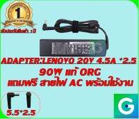 ADAPTER : LENOVO 20V 4.5A *2.5 แท้ แถมฟรีสายไฟ AC พร้อมใช้งาน รับประกันสินค้า 1ปี