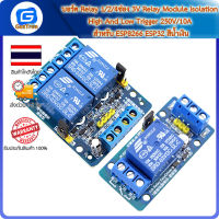 บอร์ด Relay 1/2/4ช่อง 3V Relay Module isolation High And Low Trigger 250V/10A สำหรับ ESP8266 ESP32 สีน้ำเงิน