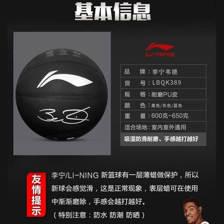 2023-หลี่หนิงบาสเก็ตบอล-7-การดูดซับความชื้น-pu-ball-wades-way-commemorative-edition-professional-comition-wade-china-travel-ball-l