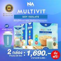 [[2 กล่องถูกกว่า]] ซอยโปรตีน Multivit Soy Isolate ช่วยลีนไขมัน เสริมกล้ามเนื้อ ซอยโปรตีน เด็กทานได้ บลูโปรตีน ฉีก ชง ดื่ม อร่อย น้ำสีฟ้า