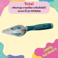 Total เกรียงก่อปูน สามเหลี่ยม ( เกรียงใบโพธิ์ ) ขนาด 6 นิ้ว รุ่น THT82616 ( Bricklaying Trowel )