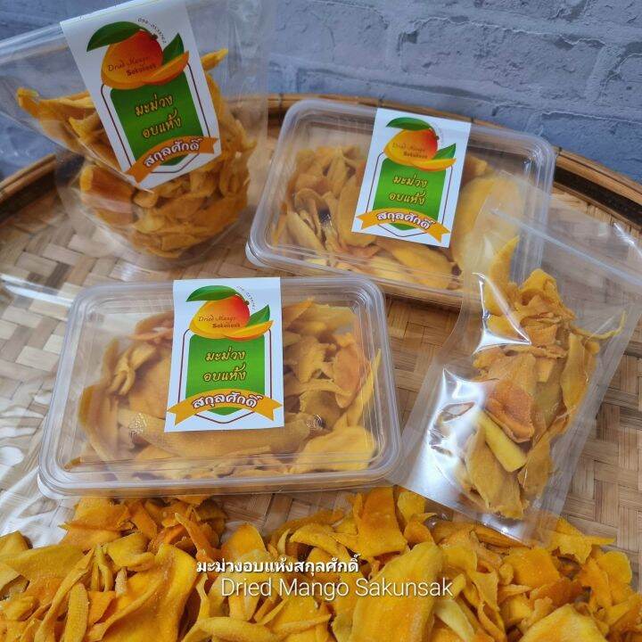 มะม่วงอบแห้ง-สกุลศักดิ์-sakunsak-dried-mango-หอม-นุ่ม-หนึบ-เคี้ยวอร่อย-ผลิตภัณฑ์อบแห้งโฮมเมดของทางร้าน