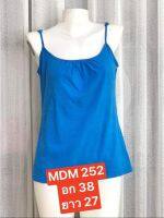 MDM 252 เสื้อสายเดี่ยว สีพื้น สายปรับได้ ใส่อยู่บ้าน ใส่นอน แฟชั่นผู้หญิง พร้อมส่ง