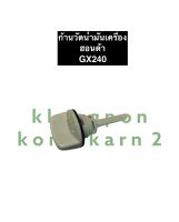 ก้านวัดน้ำมัน ฝาปิดน้ำมัน GX240 ฮอนด้า ก้านวัดน้ำมัน ก้านวัดน้ำมันเครื่อง