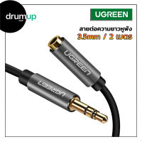 Ugreen สายต่อเพิ่มความยาวหูฟัง 3.5mm / 2 เมตร