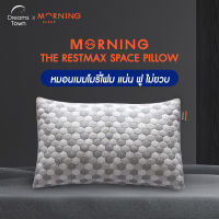 Morning Sleep หมอนเมมโมรี่โฟมแท้ แน่น ฟู ไม่ยวบ เหมาะสำหรับคนชอบนอนหมอนสูงและแน่น รุ่น Morning Rest Max Space Pillow