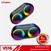 VIVAN รุ่น VS16 ลำโพงบลูทูธ ลำโพงแบบพกพา ลำโพง Bluetooth Speaker ลำโพงบลูทูธเบสหนัก บลูทูธ 5.0 กันน้ำระดับ IPX6 รองรับ True Wireless Streo/Micro SD Card มีไฟ RGB