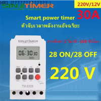 HR1 Timer Switch 30A เครื่องตั้งเวลา เปิด-ปิด อุปกรณ์ไฟฟ้า อัตโนมัติ 7 วัน 24 ชั่วโมง ความละเอียด 1 วินาที (มีให้เลือกตามการใช้งาน 220Vหรือ 12V)