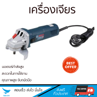 รุ่นขายดี เครื่องเจียร เครื่องหินเจีย เครื่องเจียร์ BOSCH GWS900-100S 4" 900W ประสิทธิภาพสูง จับถนัดมือ น้ำหนักเบา ใช้งานสะดวก เครื่องเจียรไฟฟ้า หินเจียร  จัดส่งฟรีทั่วประเทศ Angle Grinder