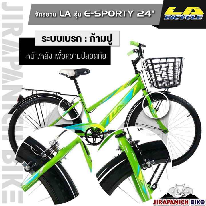 จักรยาน-la-sport-bike-รุ่น-e-sporty-วงล้อ-24-นิ้ว-เบรคก้ามปู