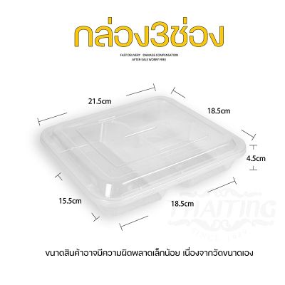 AC ส่งฟรี F3G กล่อง3ช่อง สีใส (แพ็ค 50 ใบ) กล่องอาหารพลาสติก กล่องใส่อาหาร กล่องข้าวเดลิเวอรี่ กล่องพร้อมฝา กล่องข้าวพลาสติก Take away container, food container