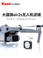 Kase card color drone filter for DJI Mavic Air 2s adjustable light reduction ND2-5 ND6-9 aerial photography ND CPL polarizer gradient mirror uv camera