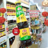 ??? Japanese HA DAY EXCELLENT  OYSTER SAUCE 705G. น้ำมันหอย ซอสหอยนางรม ซอส สูตรดั้งเดิม  น้ำมันหอย ตรา Haday หรือไฮเทียน 海天蚝油 สัญชาติจีน ???